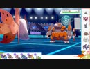 【ポケモン剣盾】S23ひびのポケモン初手サザン絶対選出part27【ウルガモス】