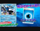 【ポケモンカード】鬼火力をベンチに放ち、全てを消し飛ばすカイオーガ先輩【エネ33枚構築】