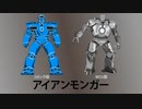 アイアンモンガー(IRON MONGER)を解説してみました。