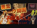 【ホラー】［不死鳥らんど］悪霊が巣食う閉鎖されたアミューズメントパーク！　HELSING GAME（ヘルシングゲーム）