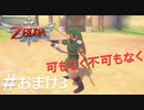 全力で楽しむ【ゼルダの伝説　スカイウォードソードHD】実況プレイ　おまけ3
