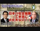 栗山勉のInformationQ「日本の安全保障って本当に大丈夫なの？！」(前半)栗山　勉　AJER2021.10.27(3)