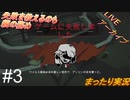 #3 アーカイブ《失敗からも学べる》 まったりLIVE実況 初見攻略 【UNDYING】