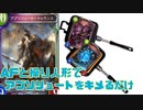 [シャドバ]AFと操り人形でアブソリュートをキメるだけの動画　後編 [Shadowverse][実況]
