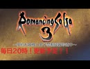 【ロマサガ3】～倹約お姫様と男子禁制鈍器珍道中～　その1【砂利ガニアーカイブ】