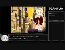【ゆっくり実況】PLANTUM 夏イベント冒険#3