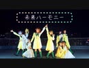 【単発】未来ハーモニー 踊ってみた【オレノニジ】