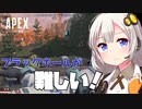 【Apex Legends】ダブハンがほしいあかり_ホライゾン編【VOICEROID実況】