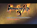 【ロマサガ3】～倹約お姫様と男子禁制鈍器珍道中～　その2【砂利ガニアーカイブ】
