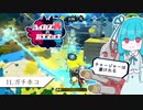 【Splatoon2】ハイカス茜のガチマッチ part11【VOICEROID2】