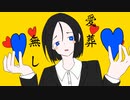 愛葬無し off vocal