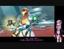【VOICEROID実況】ゆかりさんが恐怖を乗り越える！Part4【METROID DREAD】