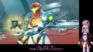 【VOICEROID実況】ゆかりさんが恐怖を乗り越える！Part4【METROID DREAD】