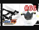 G2-66：重要な証拠品…！？蘇る逆転／その26【逆転裁判123】【女性ゲーム実況】