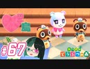 【 あつまれどうぶつの森 】 ♥²島開拓記録67【 Vtuber 】