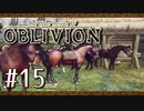 実況 ◇ The Elder Scrolls IV: オブリビオン ◇ 第15幕