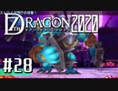 実況 ◇ セブンスドラゴン2020 ◇ 第28幕