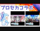 プロセカコラボでリハビリする琴葉葵【オンゲキ RED PLUS】