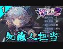 【ゆっくり&ボイロ】外国の東方二次創作ゲーム”東方華彩乱戦２”を実況プレイ【その１】