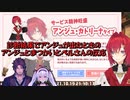 【にじさんじのタイプ診断】診断結果でアンジュが出たときのアンジュとまつかいとベルさんの反応【にじさんじ切り抜き】