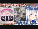ルーナのマウスパッドとの差に疑問を抱くかなた