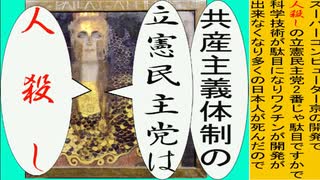 世界の名画で立憲民主党は人殺しのアニメーション　クリムト版１