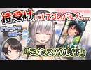 スマホの待受がスバルなのを本人にバレてしまうノエル
