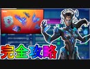 キューブクイーンクエスト完全攻略！！チャレンジ場所達成方法まとめ解説！！【ページ1】【ページ2】【入手方法】【解説】【無料】【攻略】【フォートナイト/Fortnite】