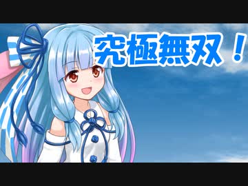 琴葉姉妹が成層圏から実況プレイ【第二回手抜き祭】