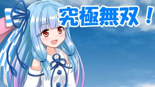 琴葉姉妹が成層圏から実況プレイ【第二回手抜き祭】