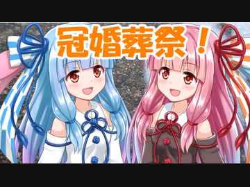 琴葉姉妹がブラジルから実況プレイ【第二回手抜き祭】