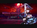 『Million stained　Ritual of the Theater』Episode 7