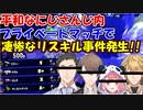 【スプラトゥーン２】平和なにじさんじプライベートマッチで凄惨なリスキル事件がおきてしまうｗ【社築/加賀美ハヤト/笹木咲/エクス・アルビオ/不破湊/アルス・アルマル/フレン・Ｅ・ルスタリオ/天宮こころ】