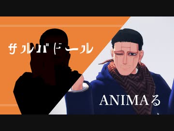 【金カムMMD】サルバドール／ANIMAる【第七師団＋α／菊田杢太郎】※リップ配布あり