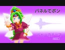 【全部俺】ルビーのテーマ（パネルでポン）