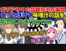 【スプラトゥーン２】ガチアサリの話題が出た瞬間、すっとぼけて味噌汁の話題を始めてしまうｗｗｗ【社築/加賀美ハヤト/笹木咲/エクス・アルビオ】【にじさんじ切り抜き】