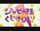 山田くんはくじけない！