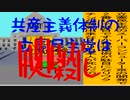 共産主義体制の立憲民主党は人殺しのAfterEffects版５９共産主義体制で人殺しの立憲民主党に投票しないでください。