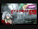 【ボーダーブレイクPS4】ガチムチ剣士の家庭編94