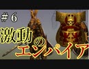【Total War:WARHAMMER Ⅱ】激動のエンパイア＃６：波乱の兆し【夜のお兄ちゃん実況】
