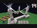ハチと一緒にスカイブロックPart14【SkyBees】