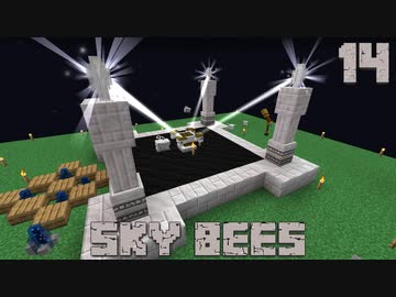 ハチと一緒にスカイブロックPart14【SkyBees】