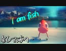 【ゲーム紹介】魚、海を目指すの巻【ゆっくり実況】