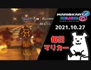【毎日マリカー】ゴリラストリーム【マリオカート8DX】
