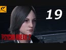 サイコブレイク2 #19【実況】