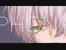 【歌ってみた】フォニイ【値】
