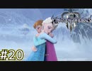 【1.5倍速実況】愛は氷を溶かす【キングダムハーツ3】#20
