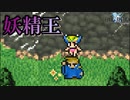 この街に住む妖精#30【FF1】深里の戦士たち