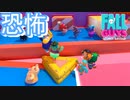 迫る恐怖のスライム地獄【フォールガイズ  ♯11】