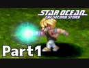 【ゆっくり実況】星々の大海を救う『スターオーシャン2』 Part1 【VOICEROID実況】